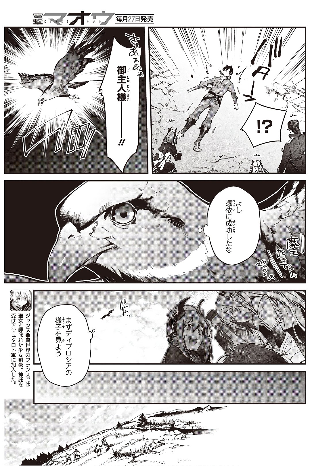 リアリスト魔王による聖域なき異世界改革 第17話 - Page 8