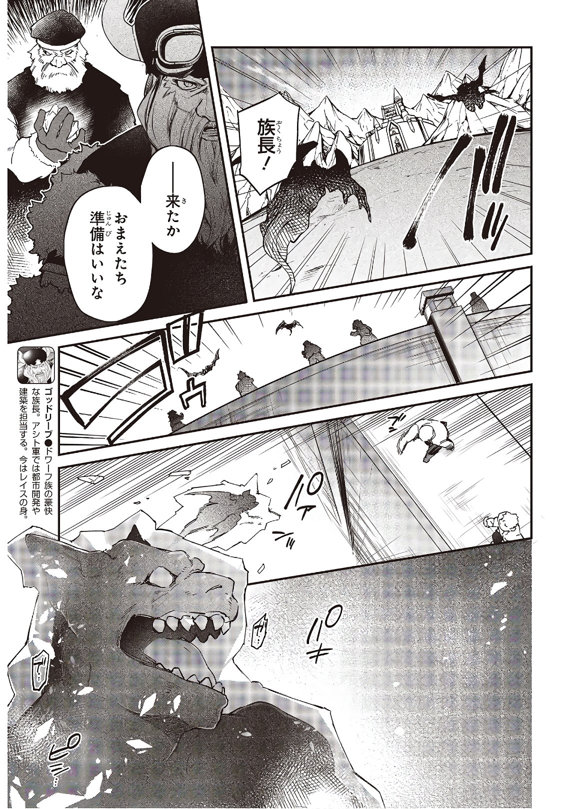 リアリスト魔王による聖域なき異世界改革 第17話 - Page 14