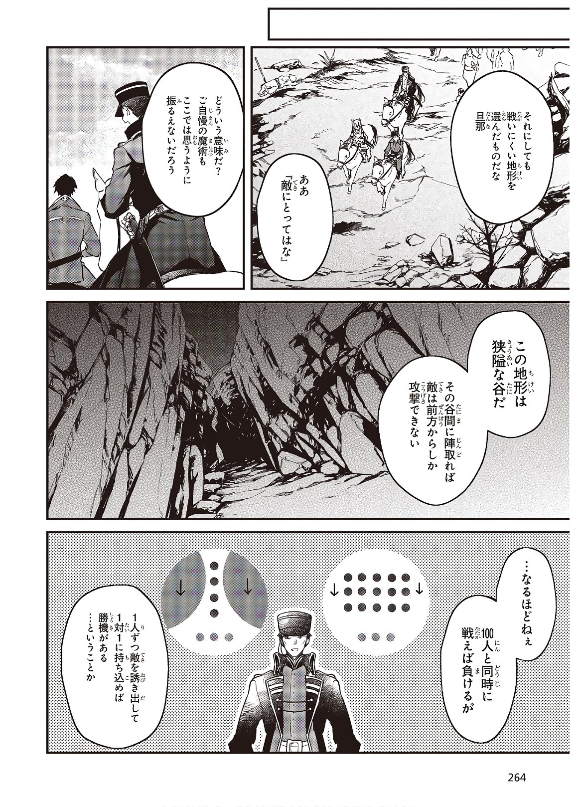 リアリスト魔王による聖域なき異世界改革 第17話 - Page 19