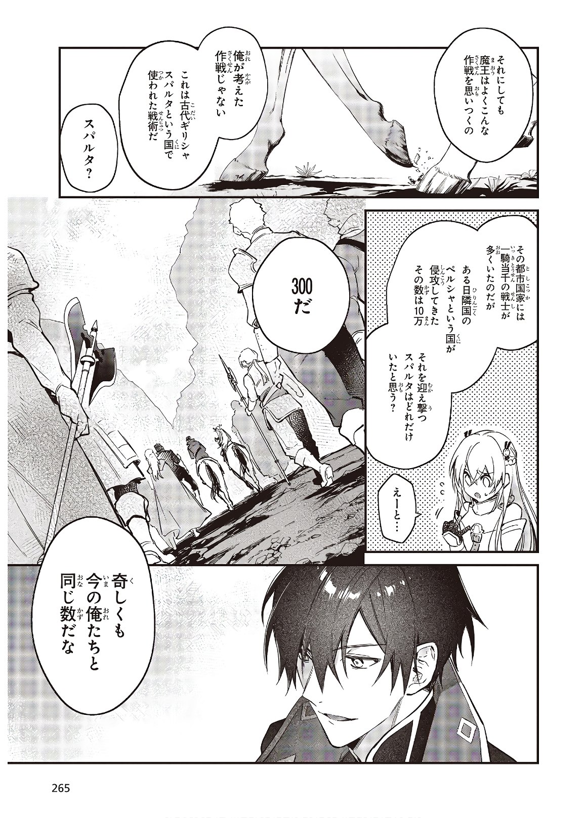 リアリスト魔王による聖域なき異世界改革 第17話 - Page 19