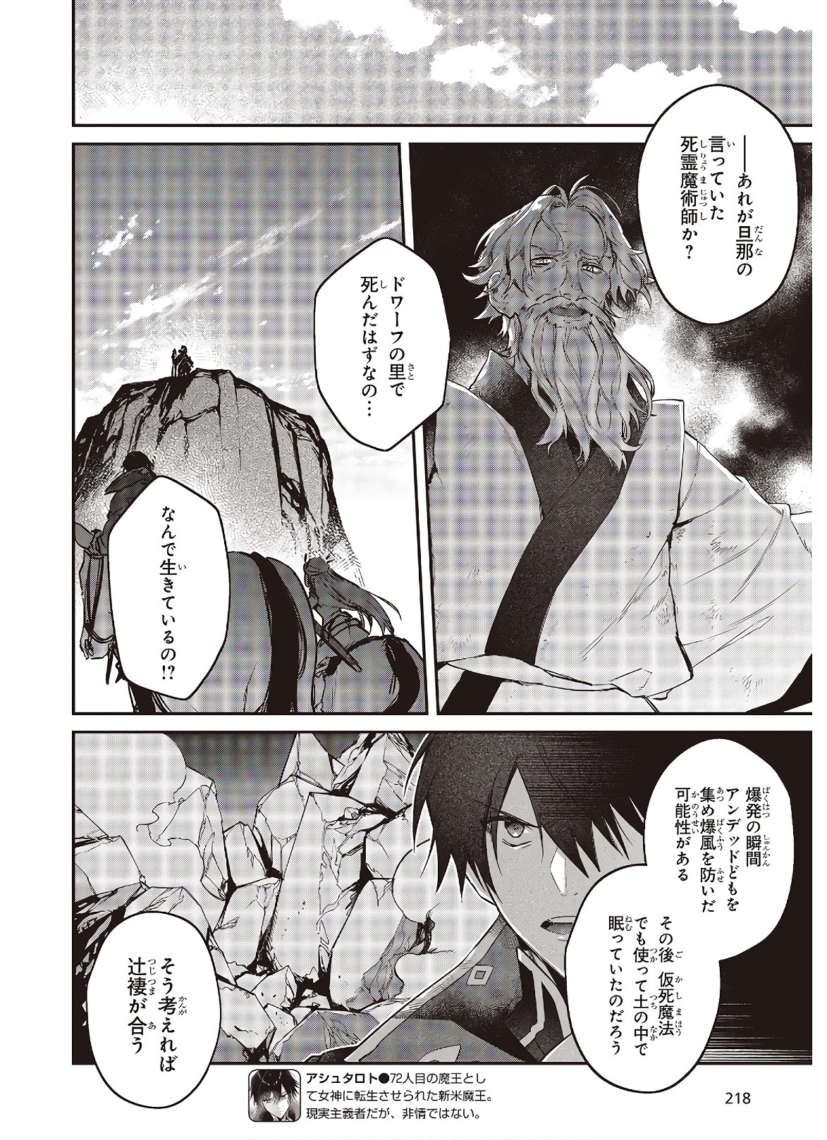 リアリスト魔王による聖域なき異世界改革 第18話 - Page 4