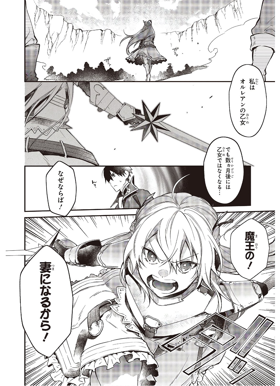 リアリスト魔王による聖域なき異世界改革 第18話 - Page 6