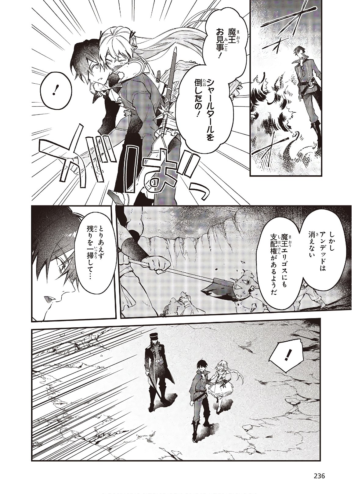 リアリスト魔王による聖域なき異世界改革 第18話 - Page 22