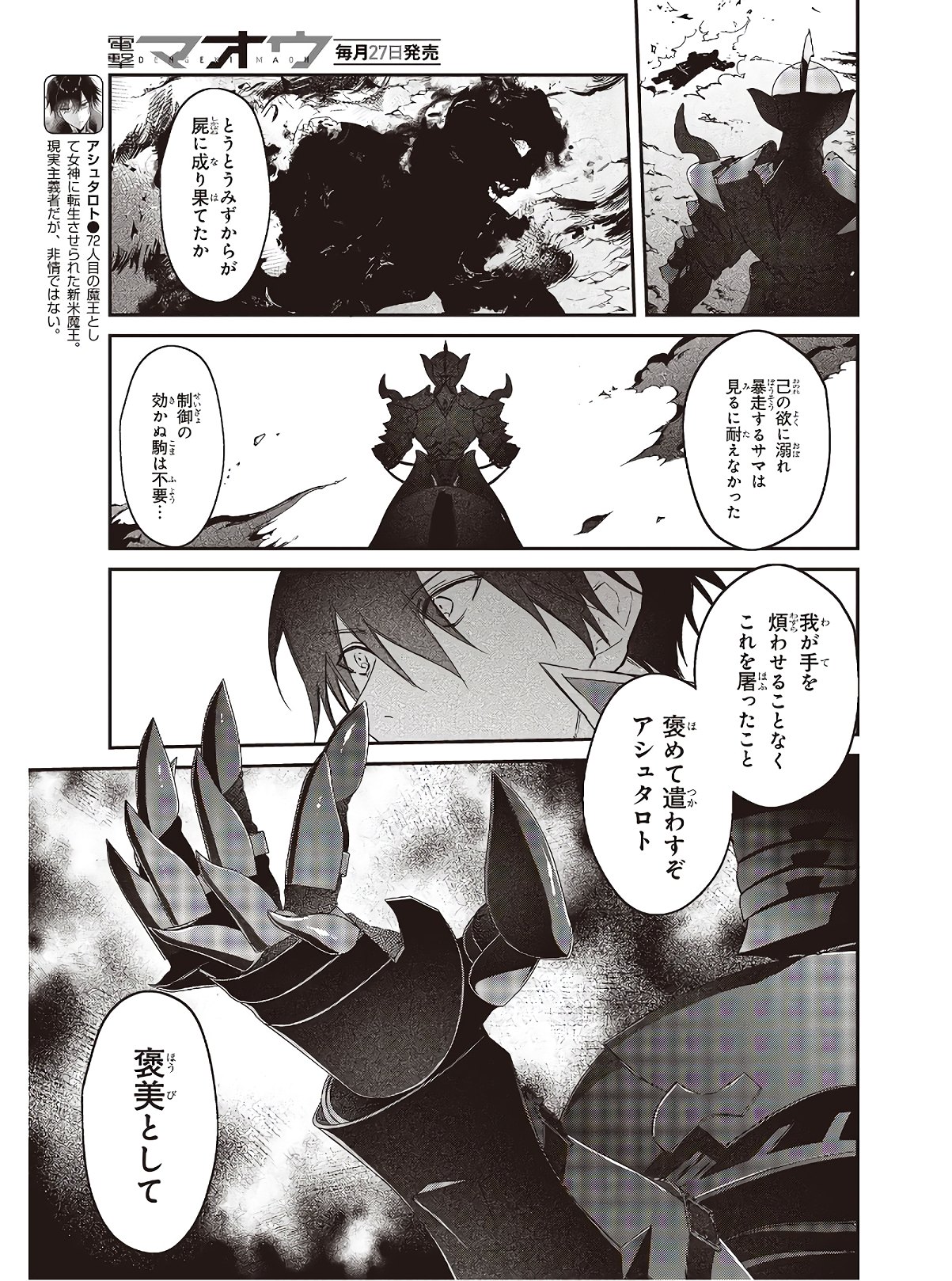 リアリスト魔王による聖域なき異世界改革 第19話 - Page 3