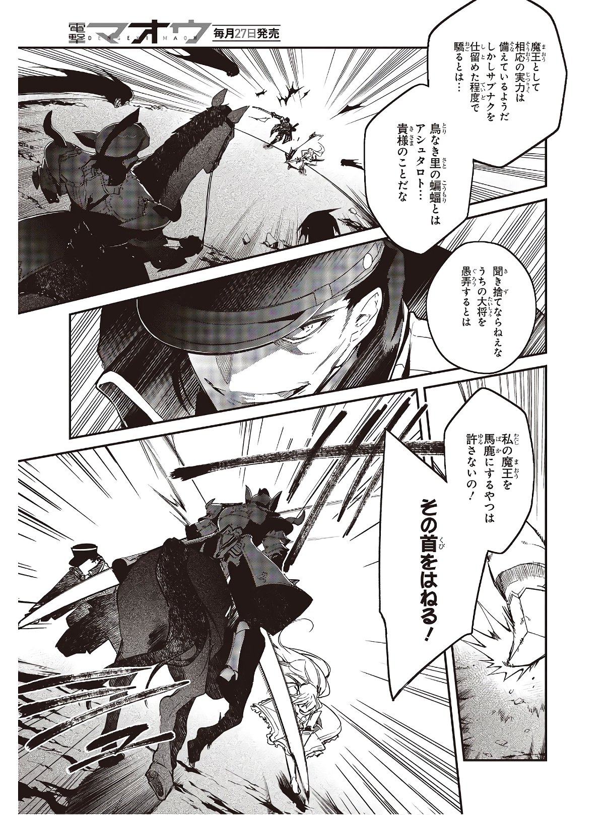 リアリスト魔王による聖域なき異世界改革 第19話 - Page 9