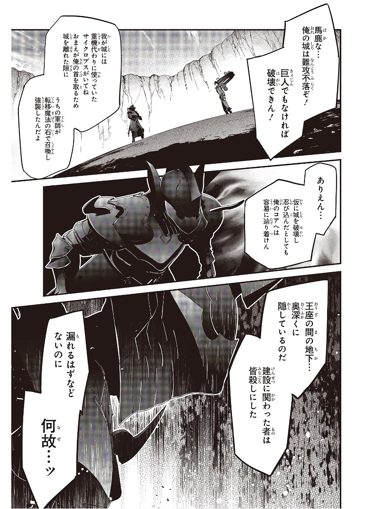 リアリスト魔王による聖域なき異世界改革 第19話 - Page 21