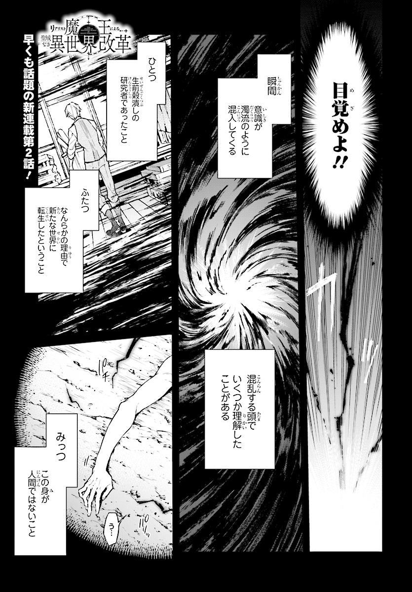 リアリスト魔王による聖域なき異世界改革 第2.1話 - Page 2