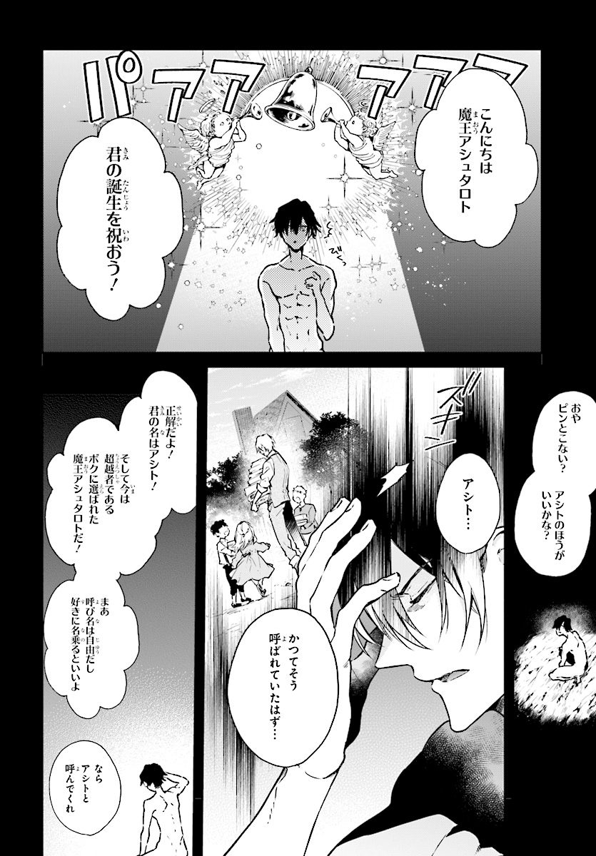 リアリスト魔王による聖域なき異世界改革 第2.1話 - Page 5