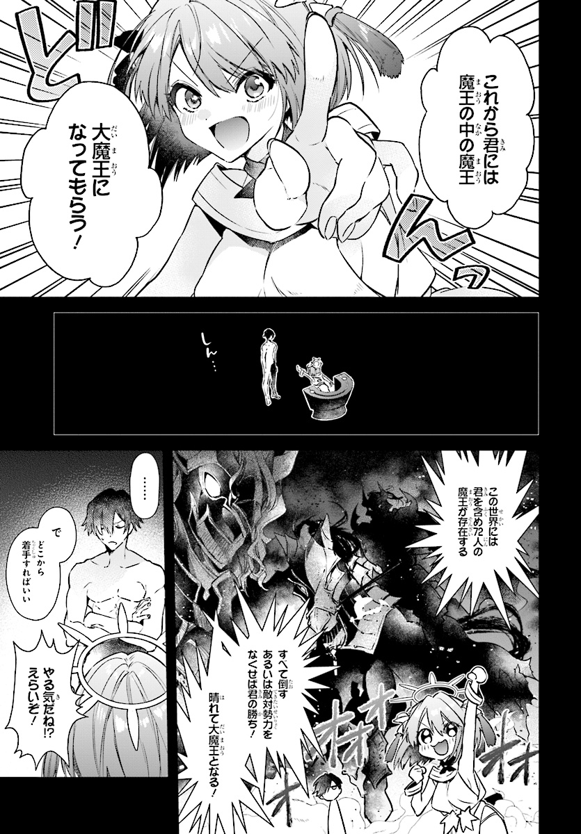 リアリスト魔王による聖域なき異世界改革 第2.1話 - Page 9