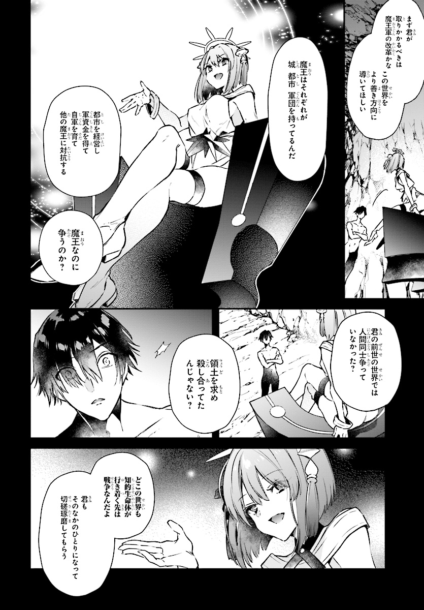 リアリスト魔王による聖域なき異世界改革 第2.1話 - Page 10