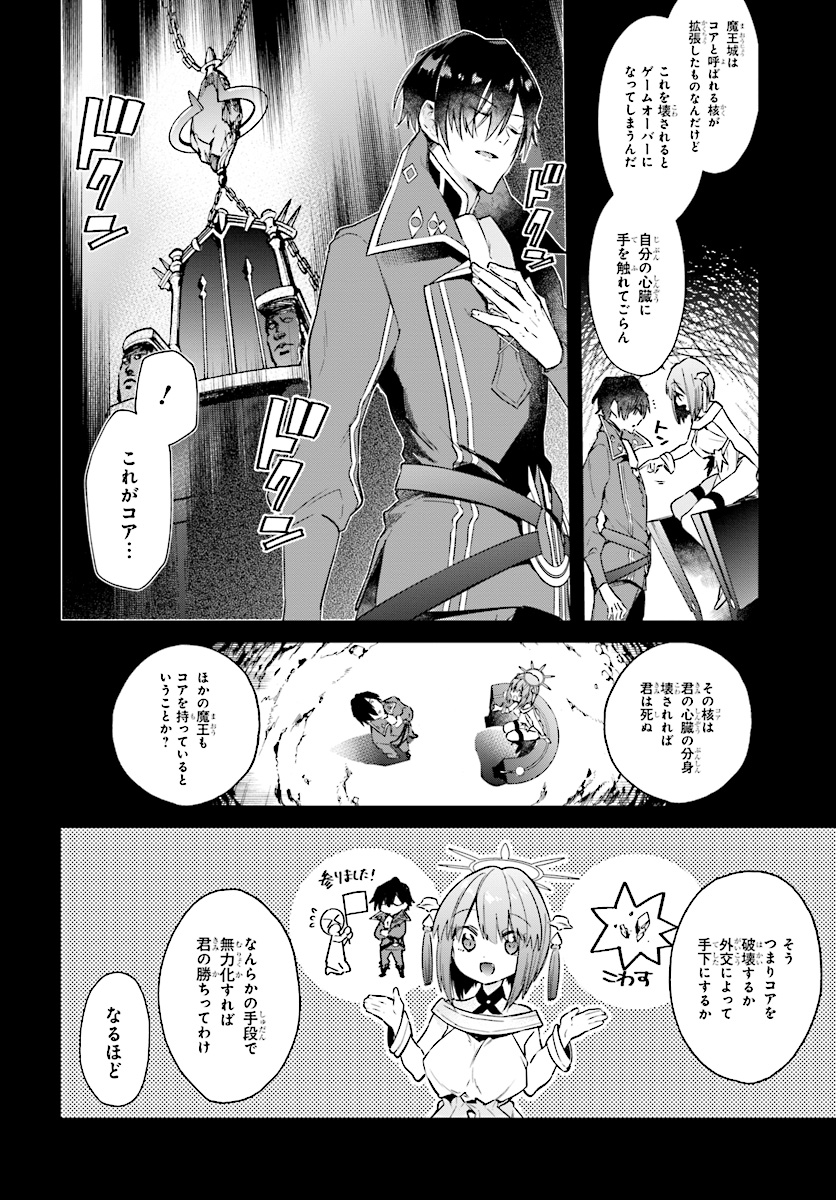 リアリスト魔王による聖域なき異世界改革 第2.2話 - Page 8