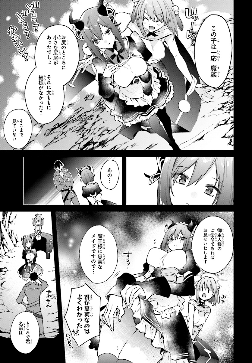 リアリスト魔王による聖域なき異世界改革 第2.3話 - Page 4