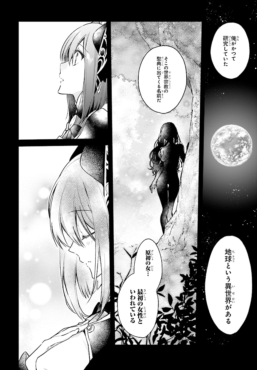 リアリスト魔王による聖域なき異世界改革 第2.3話 - Page 7