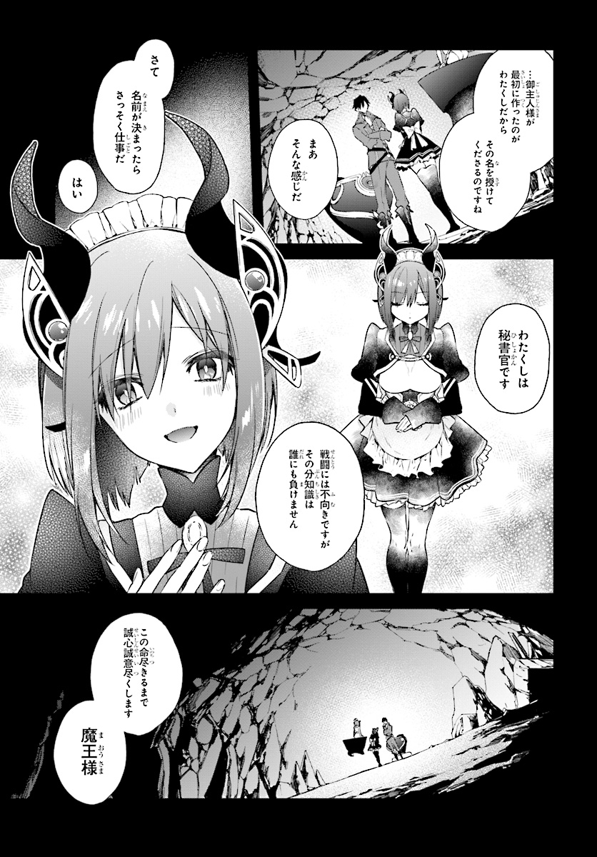 リアリスト魔王による聖域なき異世界改革 第2.3話 - Page 7