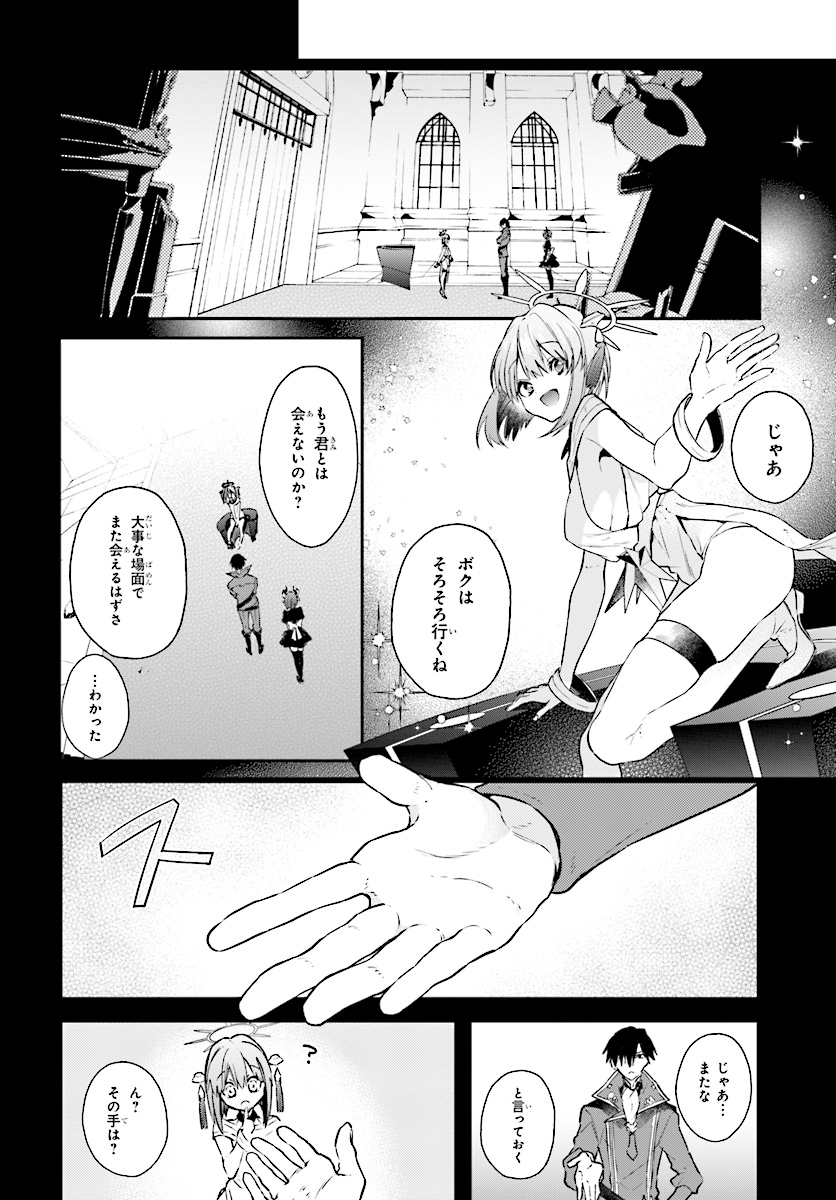 リアリスト魔王による聖域なき異世界改革 第2.3話 - Page 9