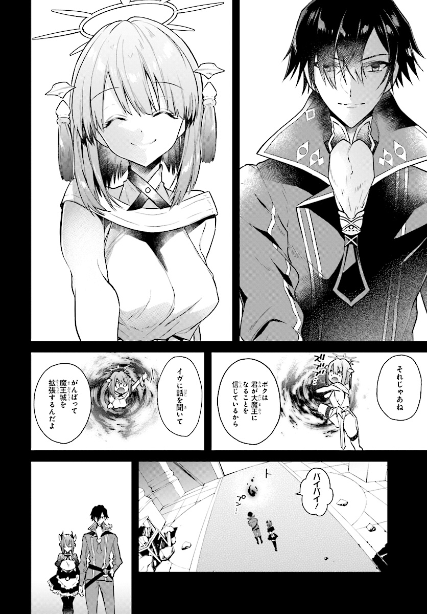 リアリスト魔王による聖域なき異世界改革 第2.3話 - Page 10