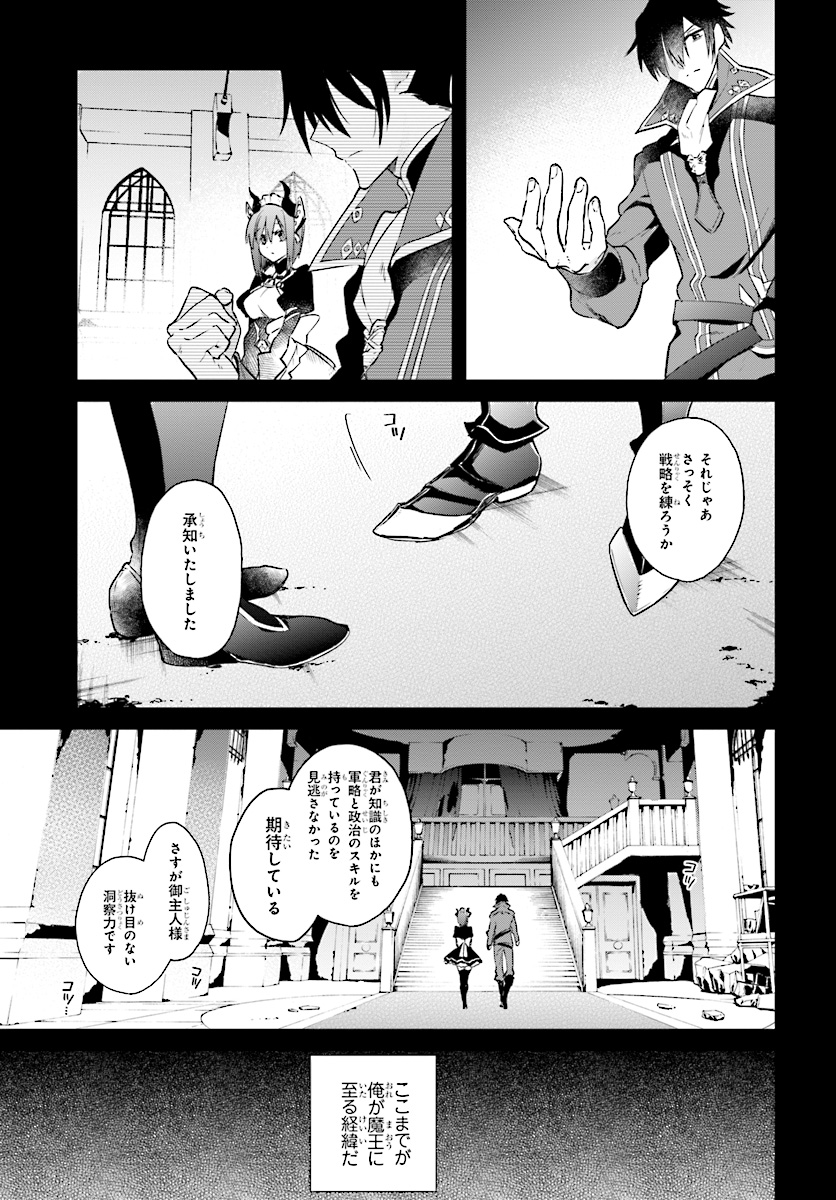 リアリスト魔王による聖域なき異世界改革 第2.4話 - Page 1