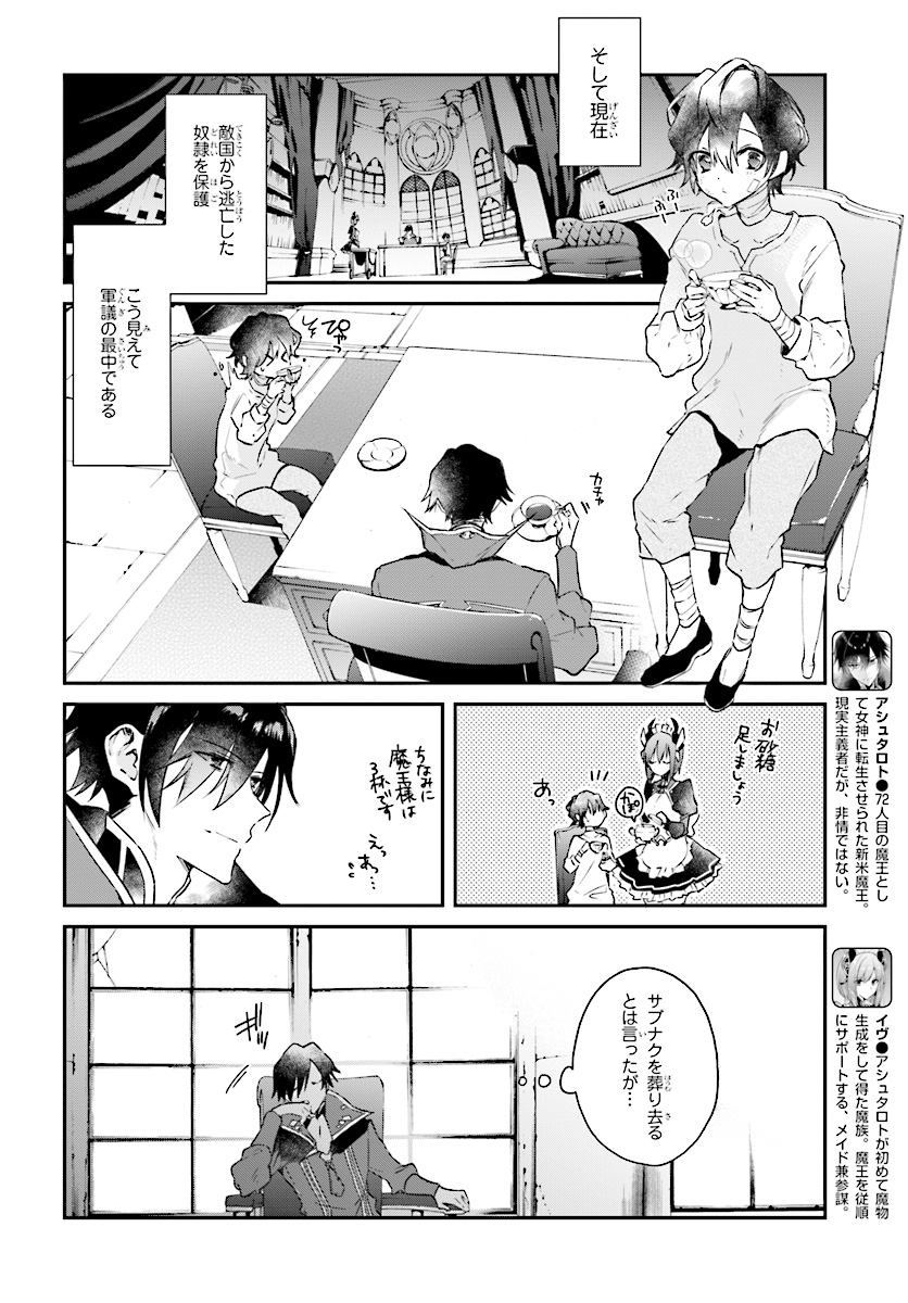 リアリスト魔王による聖域なき異世界改革 第2.4話 - Page 2