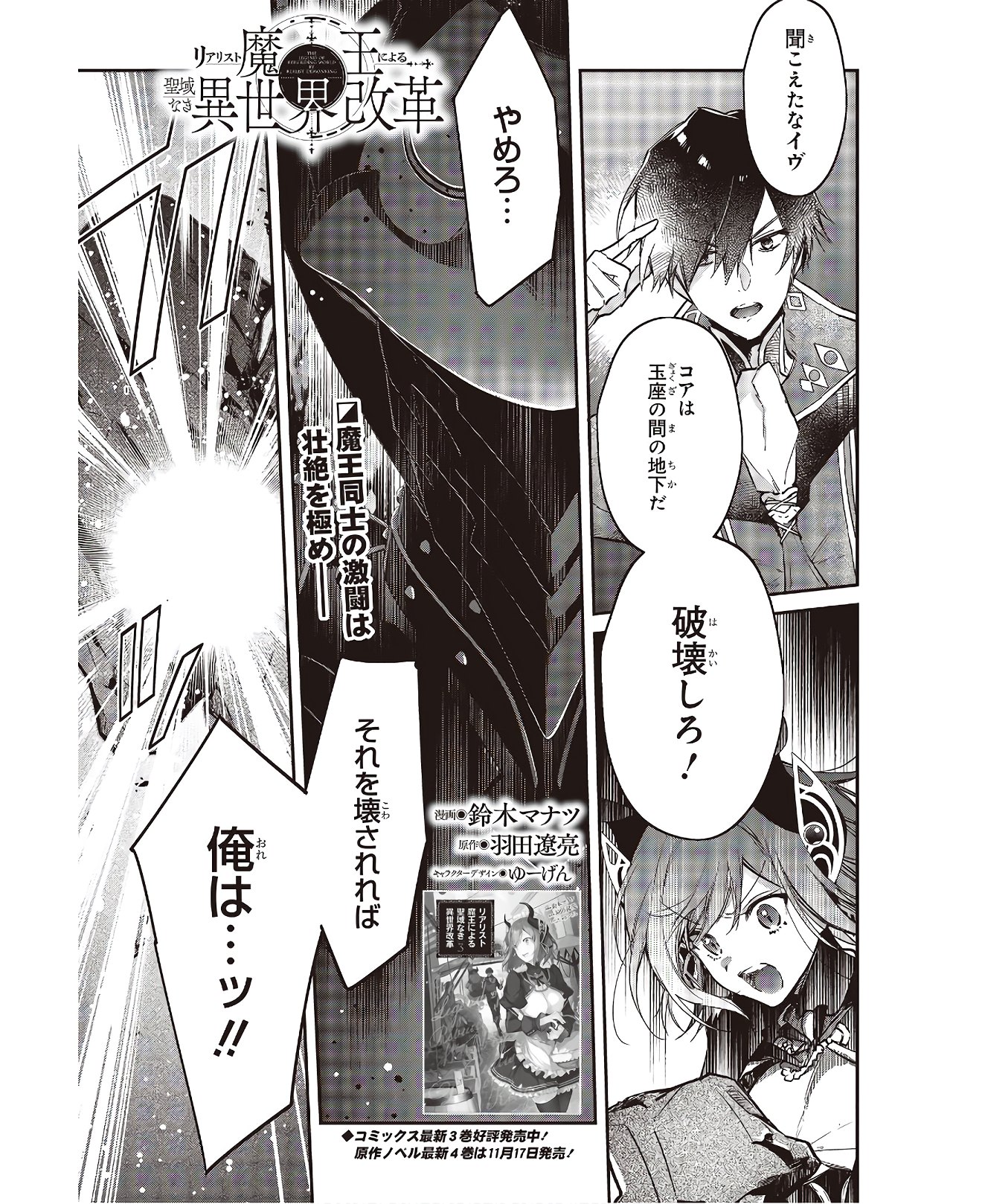 リアリスト魔王による聖域なき異世界改革 第20話 - Page 1