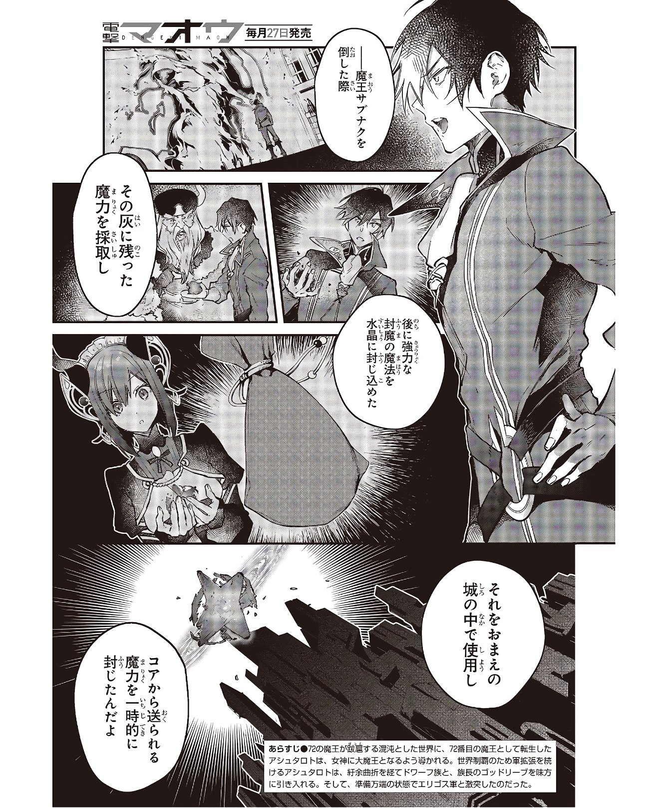 リアリスト魔王による聖域なき異世界改革 第20話 - Page 4