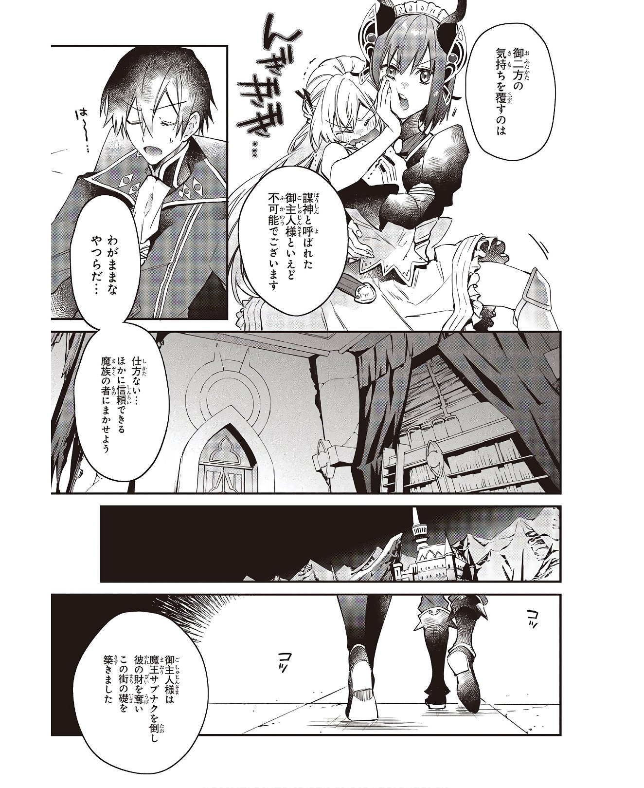 リアリスト魔王による聖域なき異世界改革 第20話 - Page 25