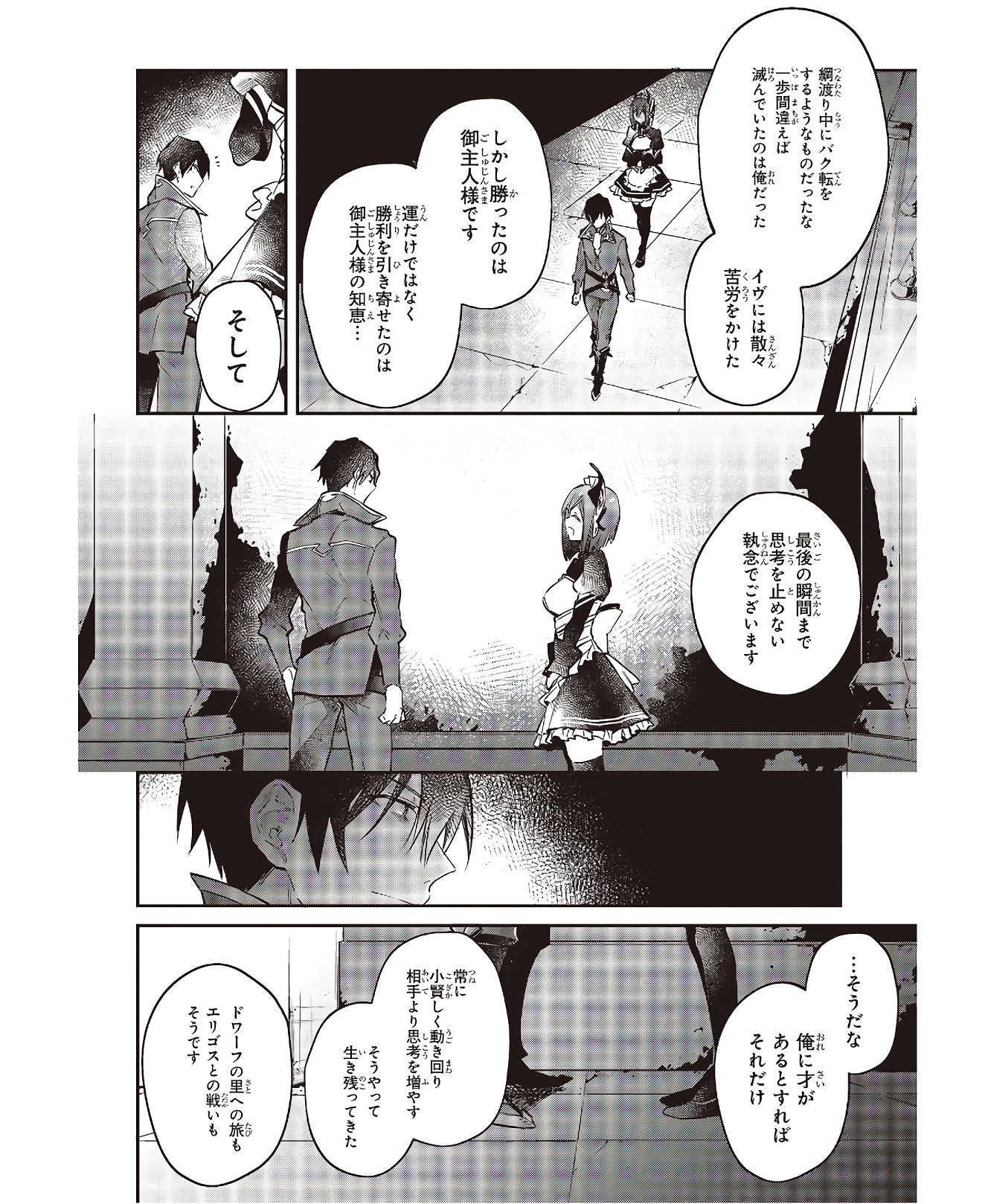 リアリスト魔王による聖域なき異世界改革 第20話 - Page 27