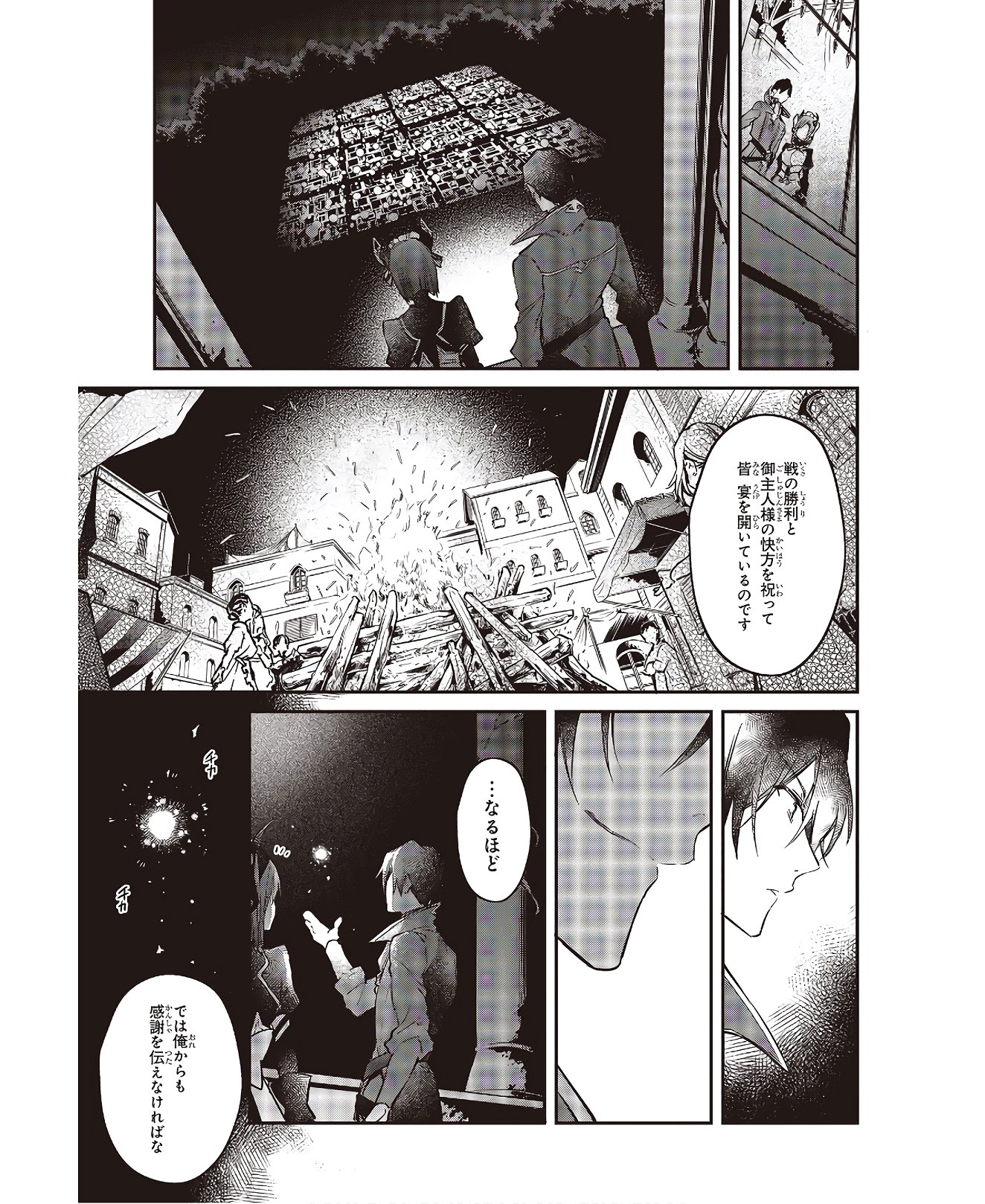 リアリスト魔王による聖域なき異世界改革 第20話 - Page 30