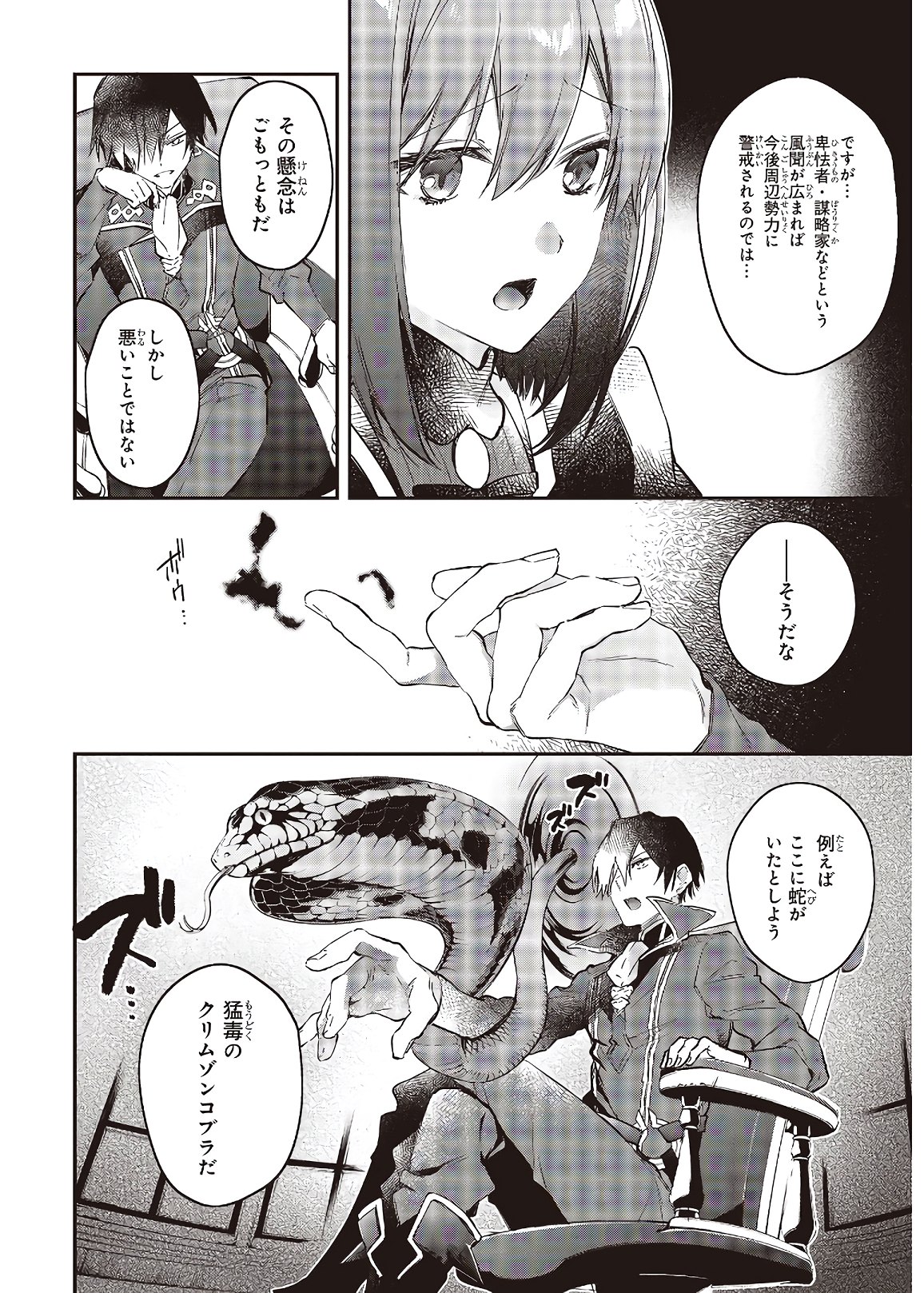 リアリスト魔王による聖域なき異世界改革 第21話 - Page 4