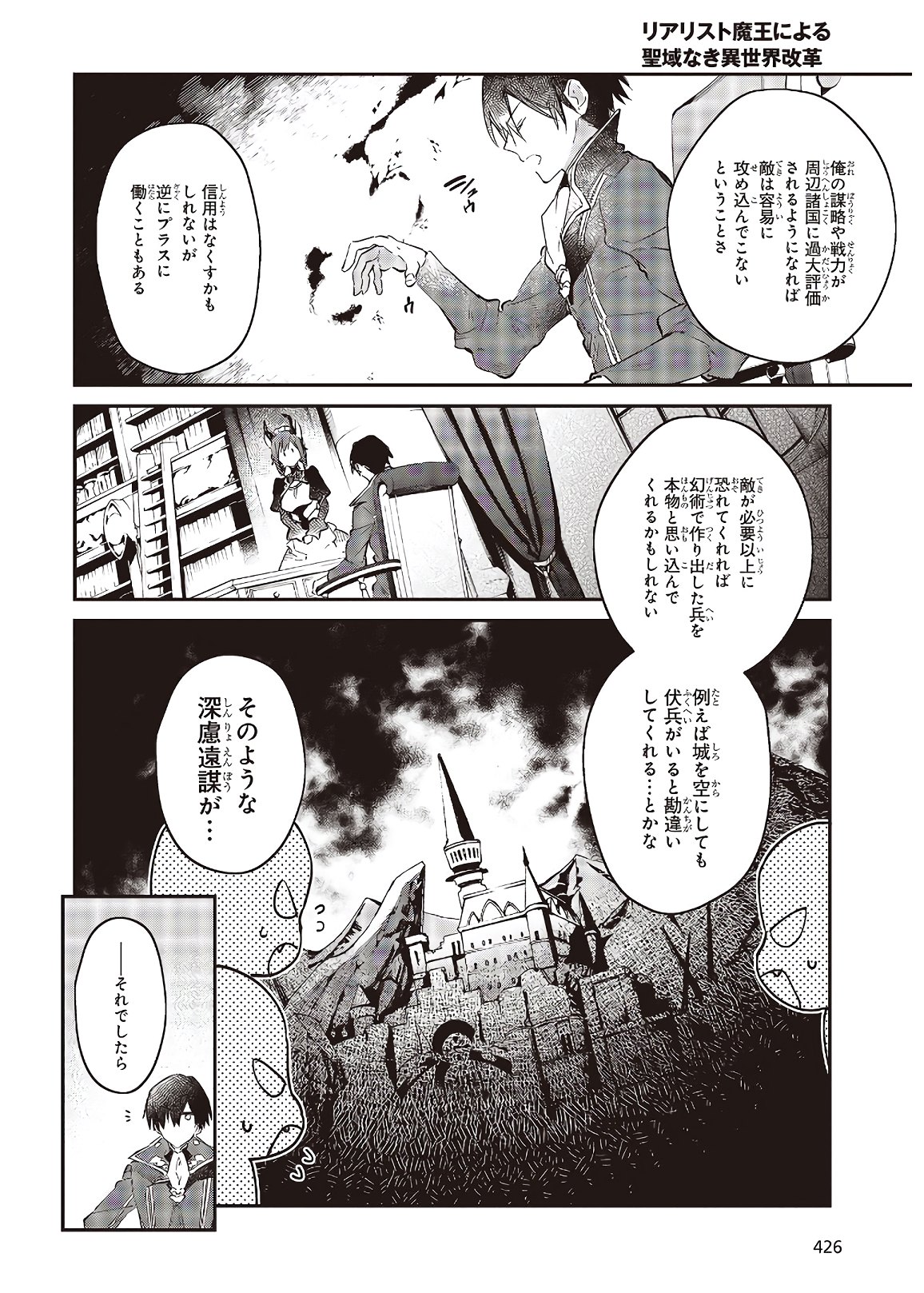 リアリスト魔王による聖域なき異世界改革 第21話 - Page 6