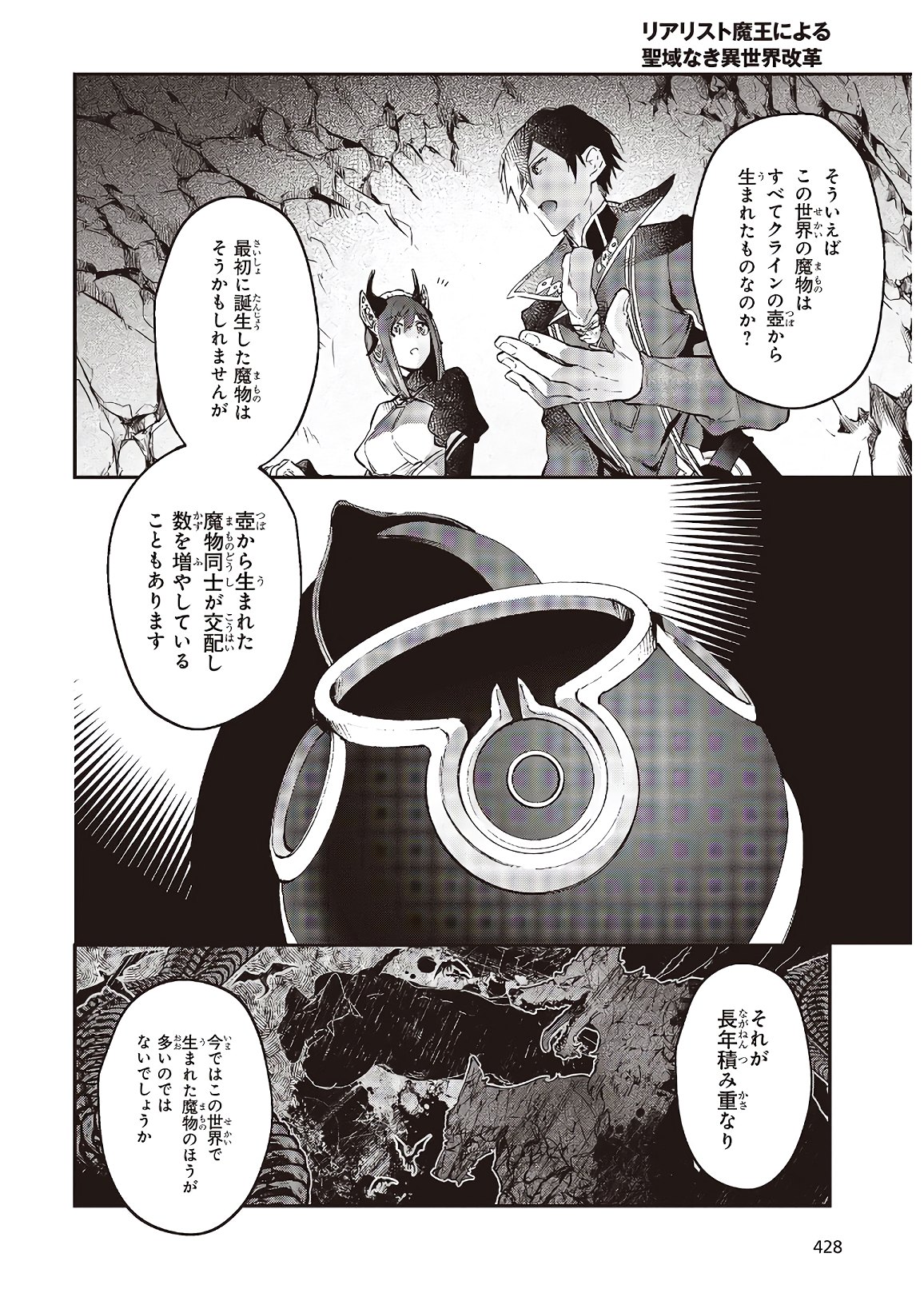 リアリスト魔王による聖域なき異世界改革 第21話 - Page 8