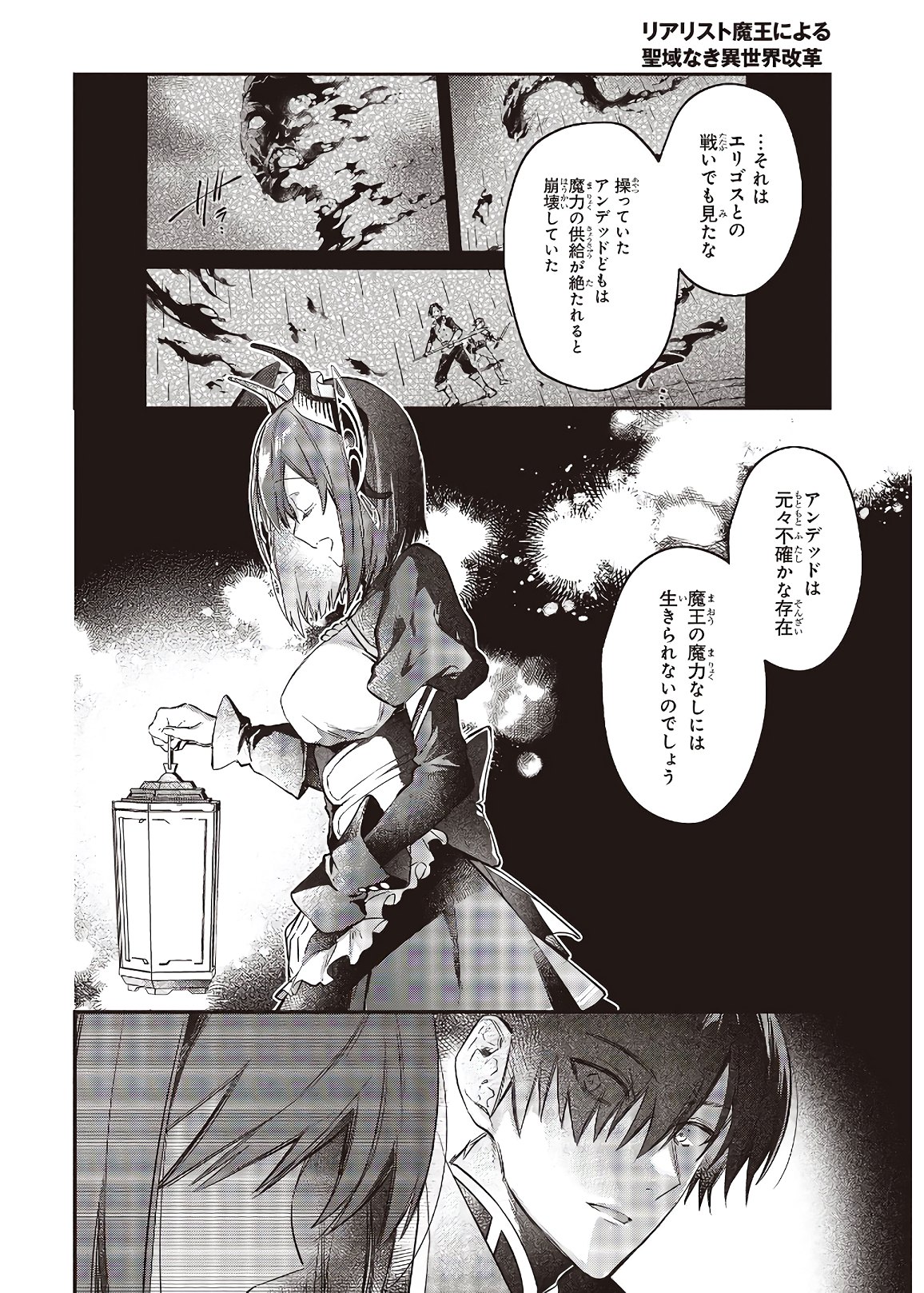 リアリスト魔王による聖域なき異世界改革 第21話 - Page 10