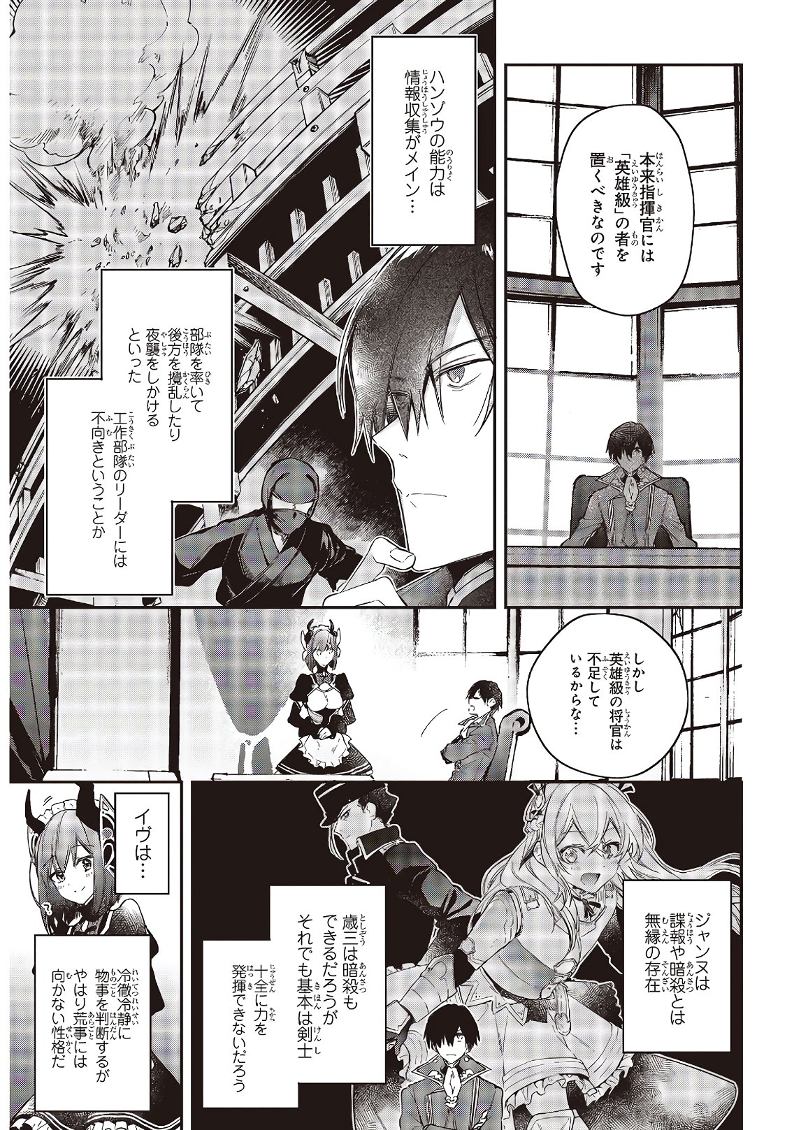 リアリスト魔王による聖域なき異世界改革 第21話 - Page 17