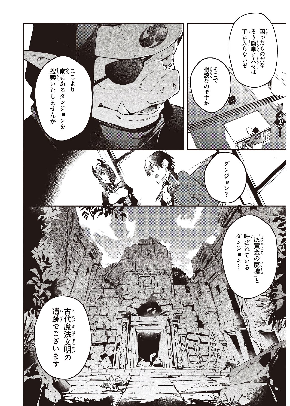 リアリスト魔王による聖域なき異世界改革 第21話 - Page 18