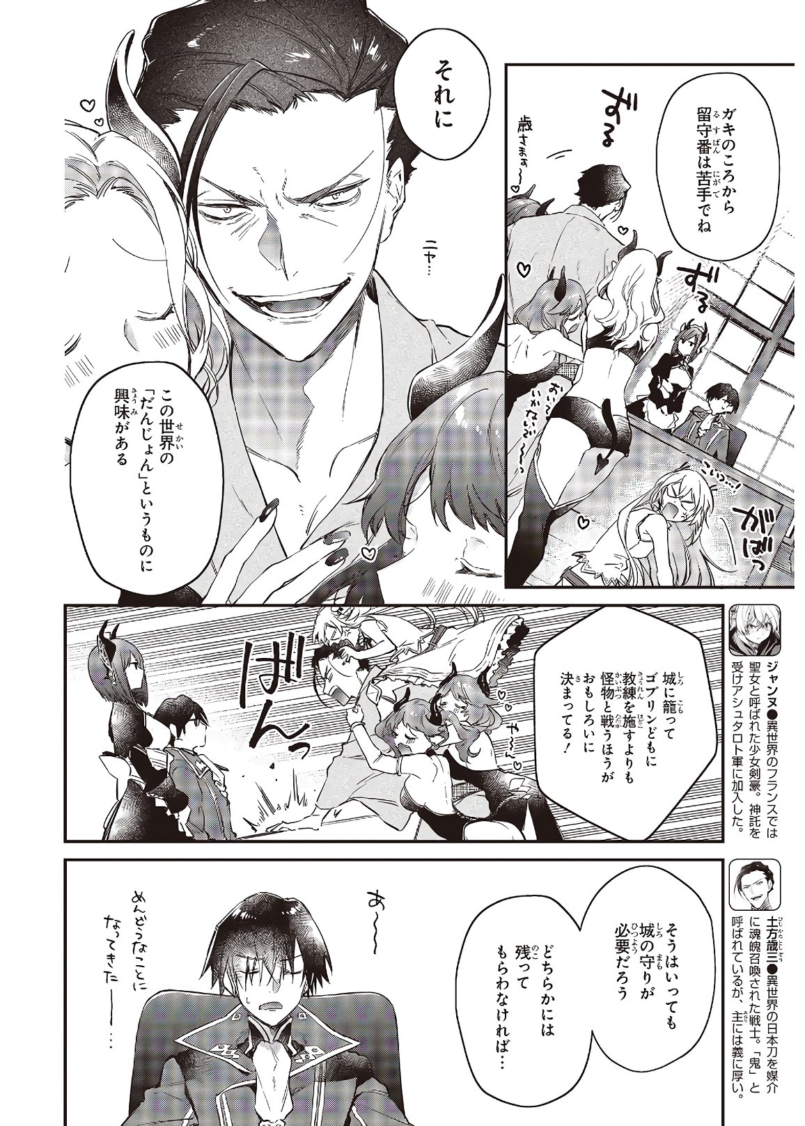 リアリスト魔王による聖域なき異世界改革 第21話 - Page 22