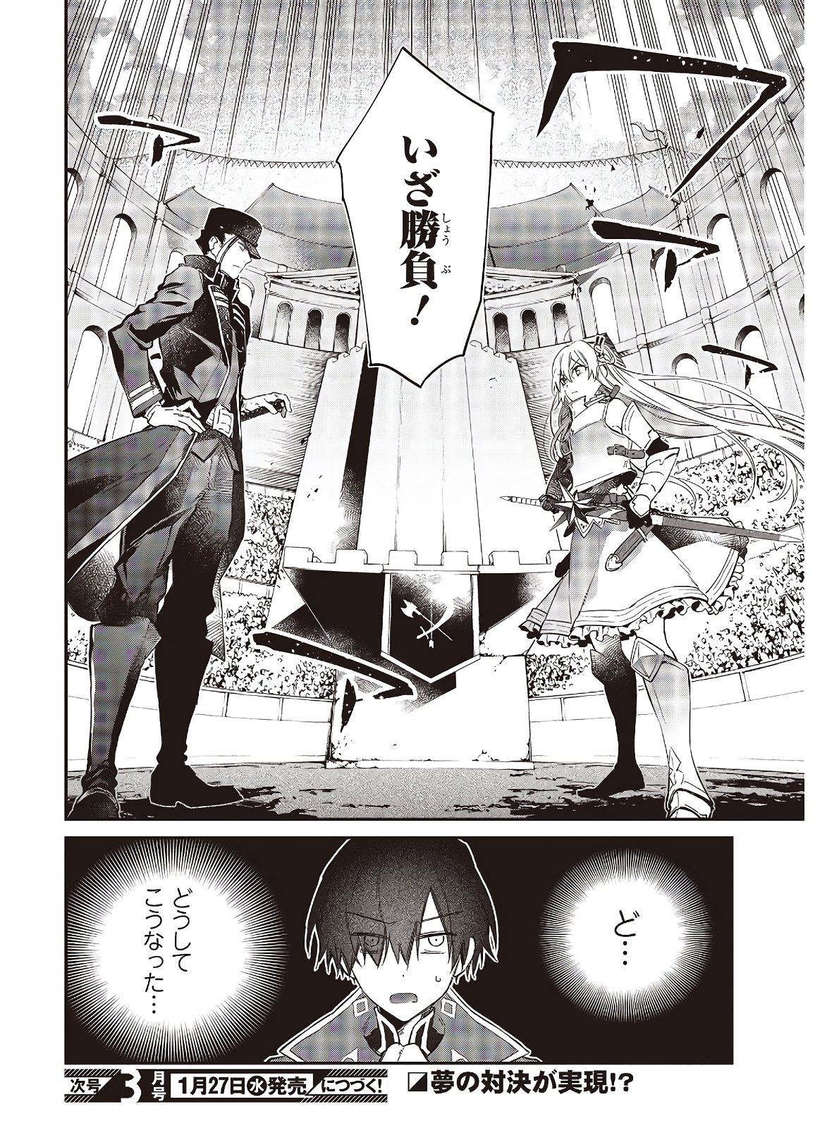 リアリスト魔王による聖域なき異世界改革 第21話 - Page 28