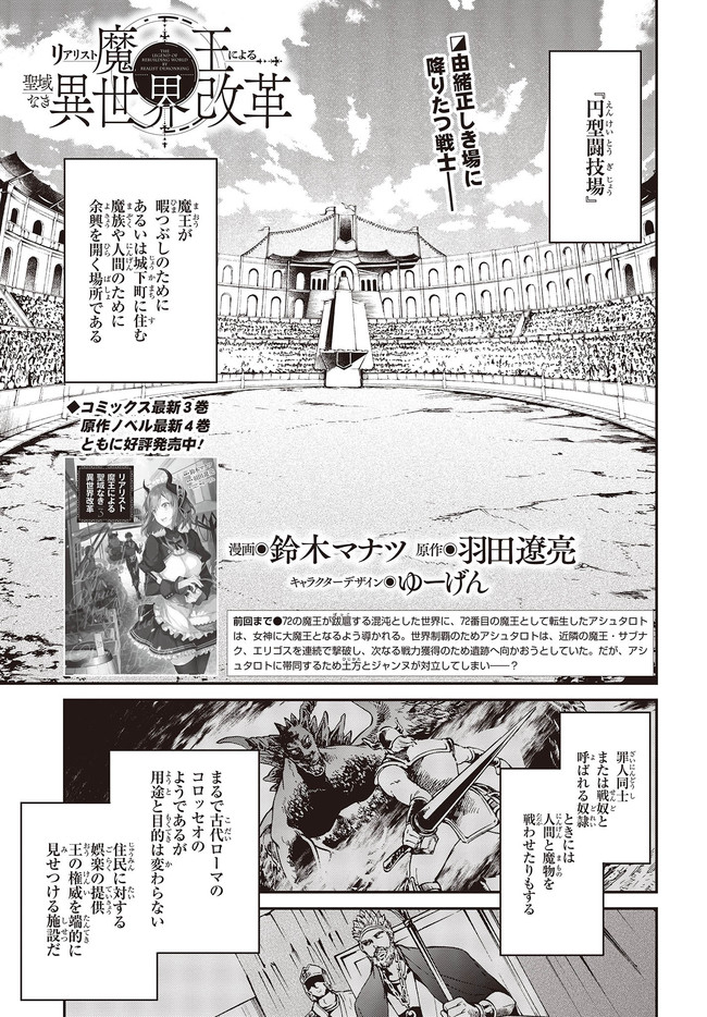 リアリスト魔王による聖域なき異世界改革 第22話 - Page 1