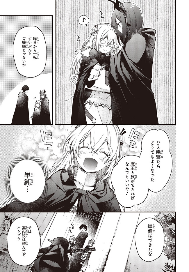 リアリスト魔王による聖域なき異世界改革 第23.1話 - Page 10