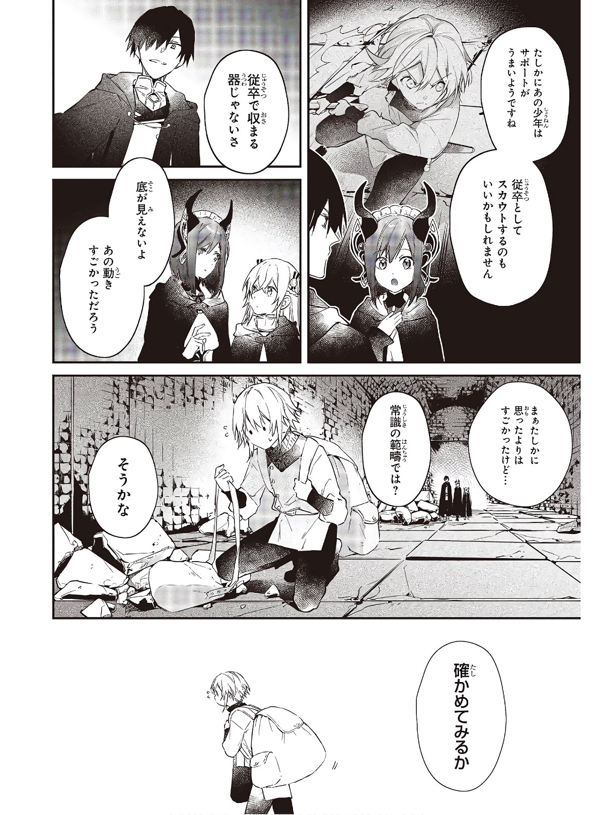 リアリスト魔王による聖域なき異世界改革 第25話 - Page 2