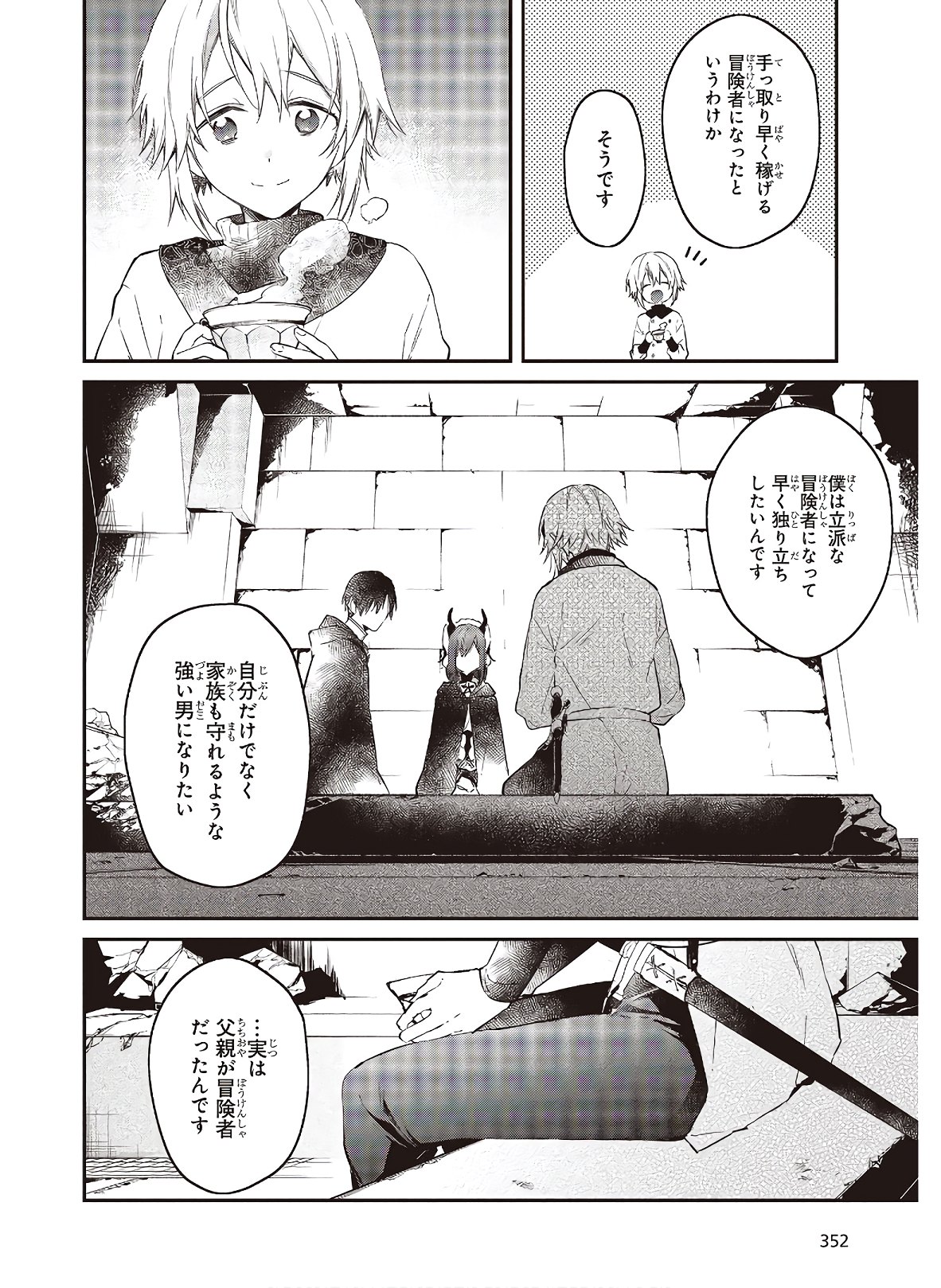 リアリスト魔王による聖域なき異世界改革 第25話 - Page 7