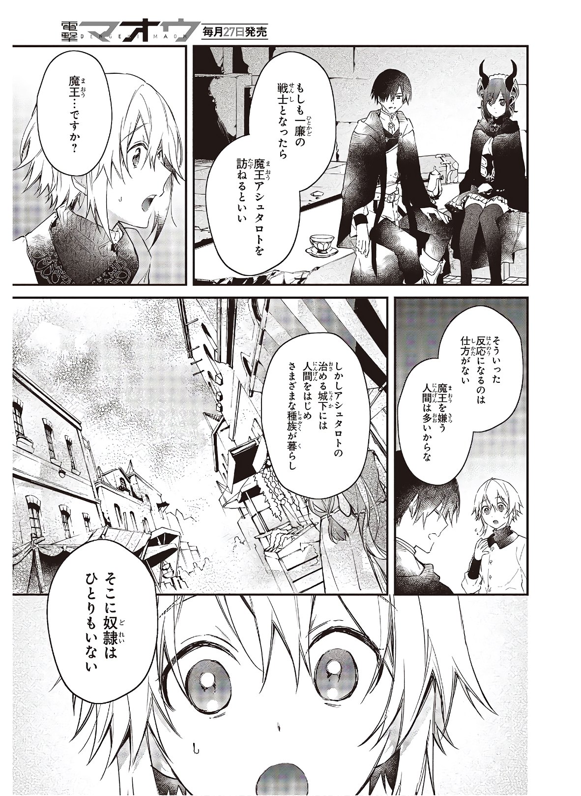 リアリスト魔王による聖域なき異世界改革 第25話 - Page 10