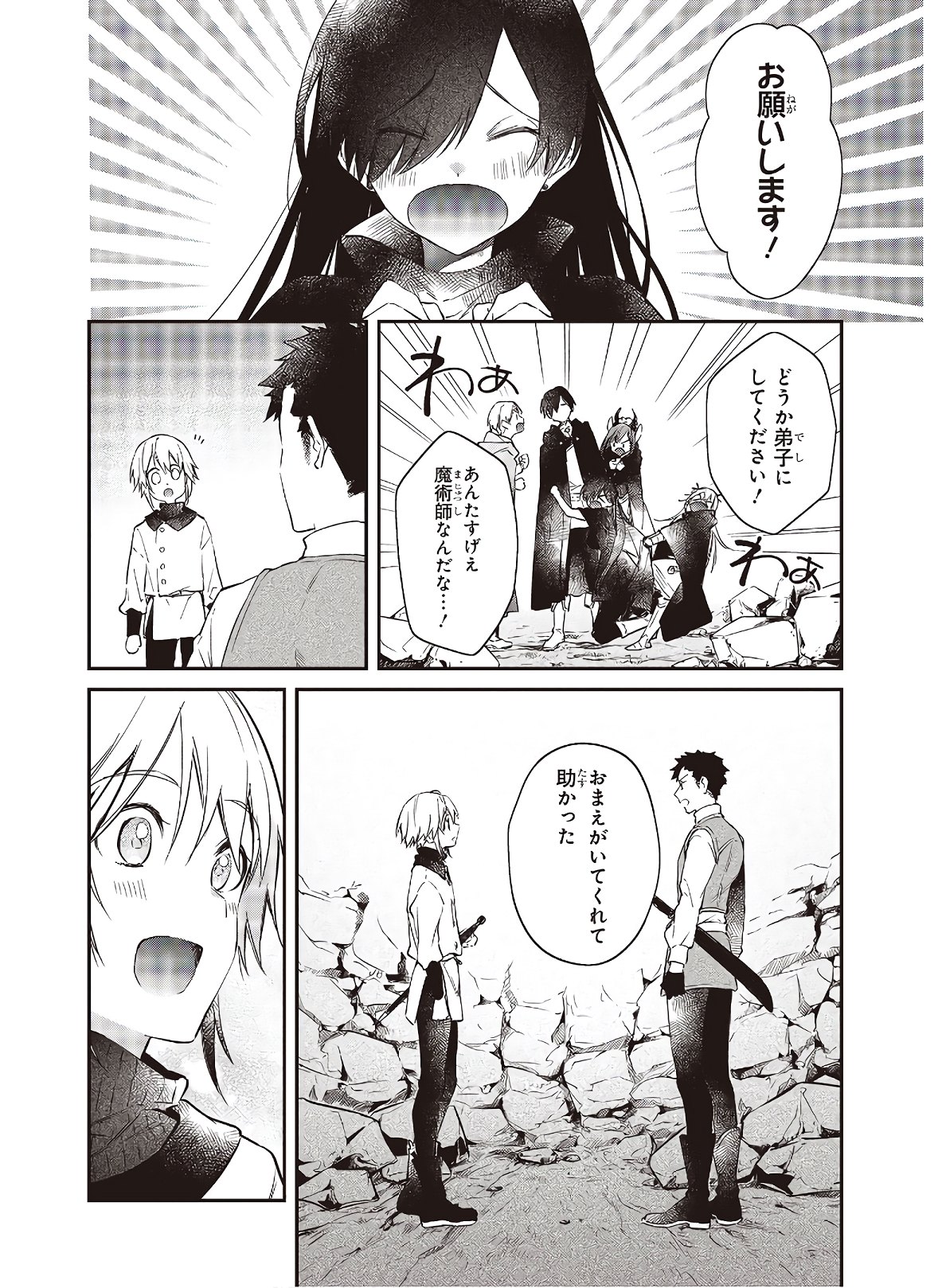 リアリスト魔王による聖域なき異世界改革 第26.3話 - Page 9