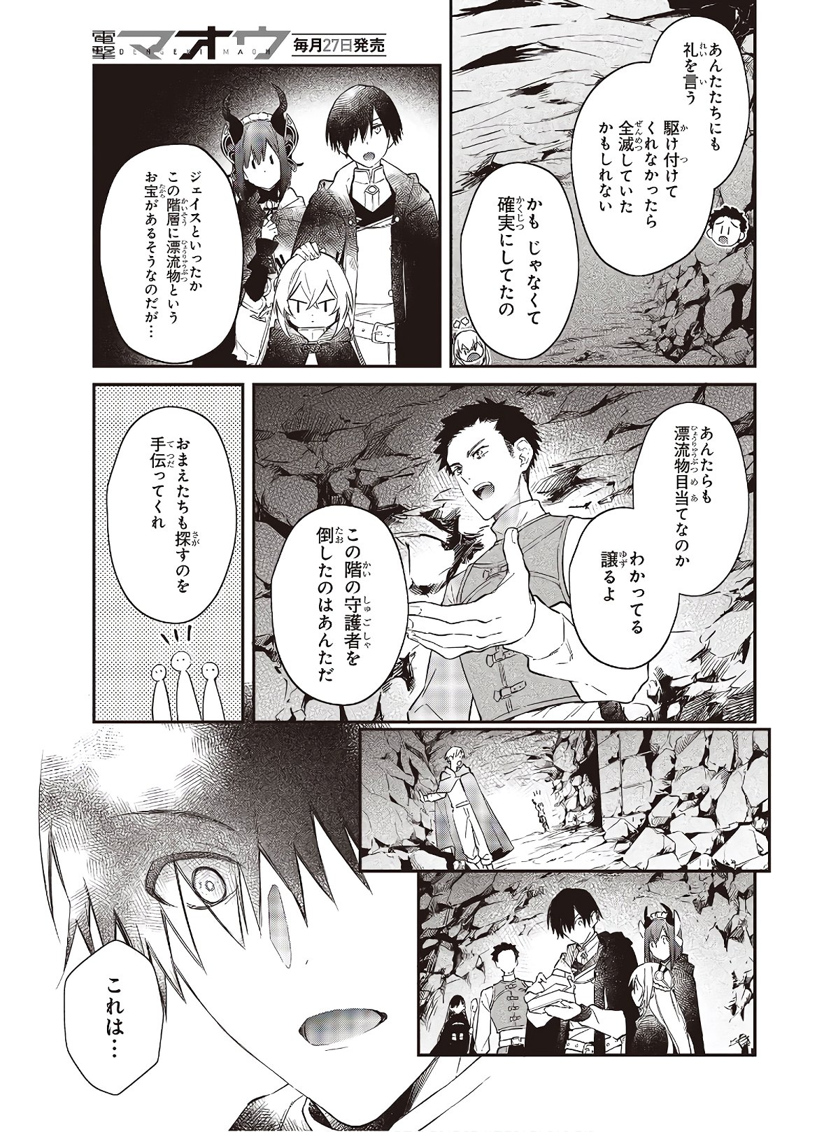 リアリスト魔王による聖域なき異世界改革 第26.3話 - Page 10