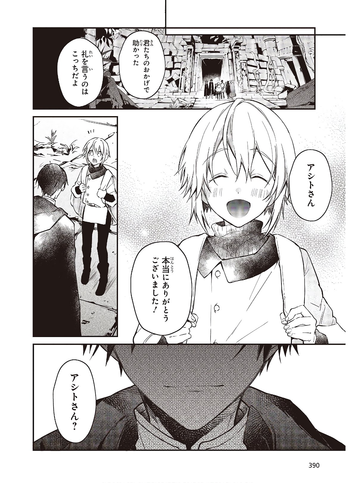 リアリスト魔王による聖域なき異世界改革 第26.3話 - Page 13