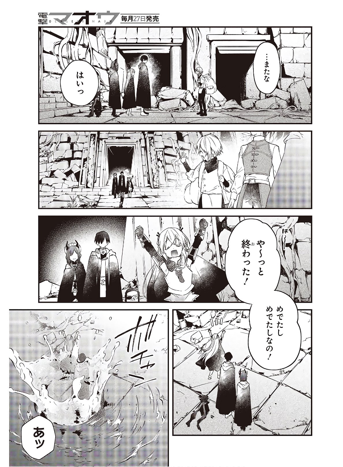 リアリスト魔王による聖域なき異世界改革 第26.3話 - Page 14