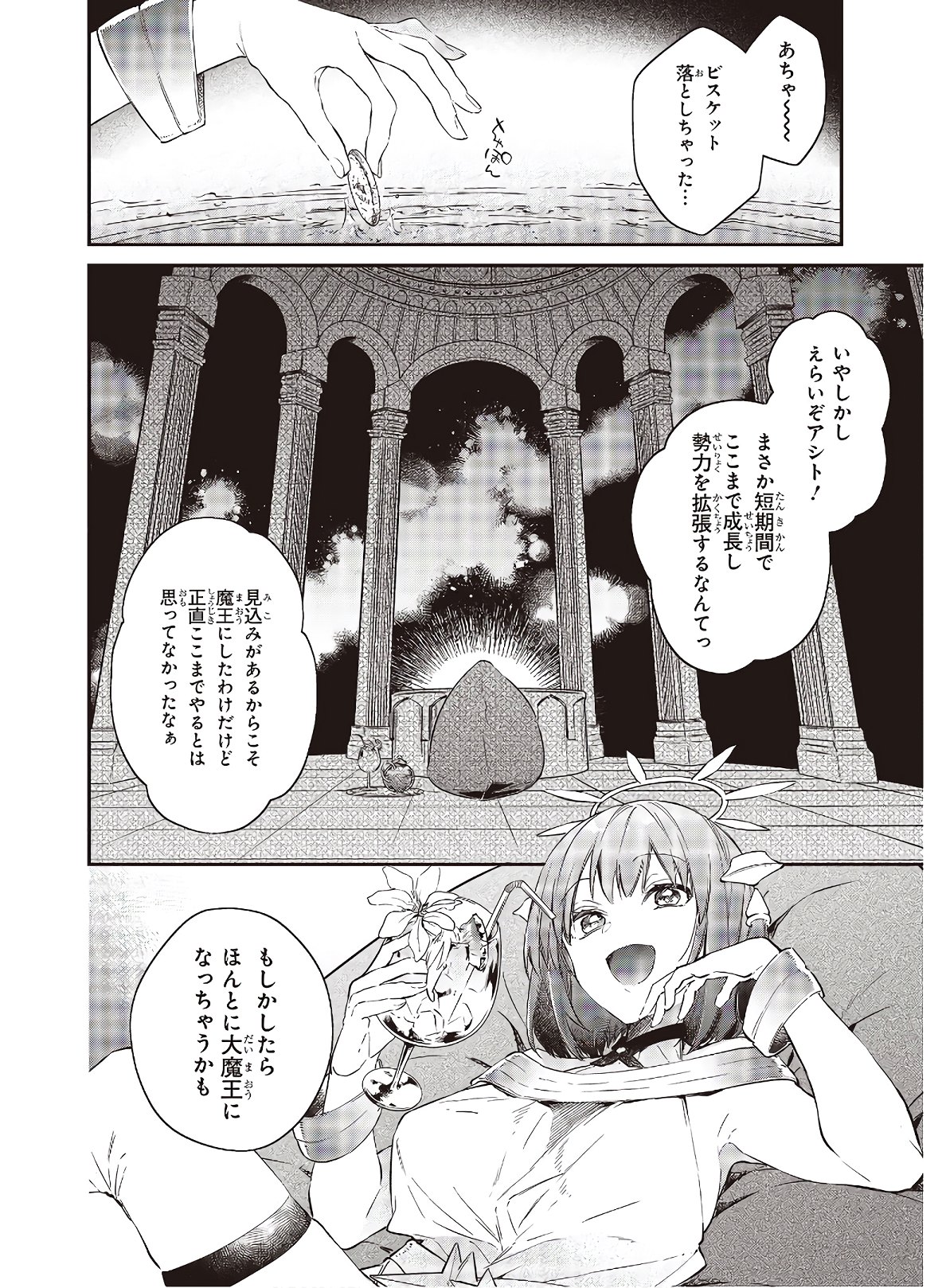 リアリスト魔王による聖域なき異世界改革 第26.3話 - Page 15