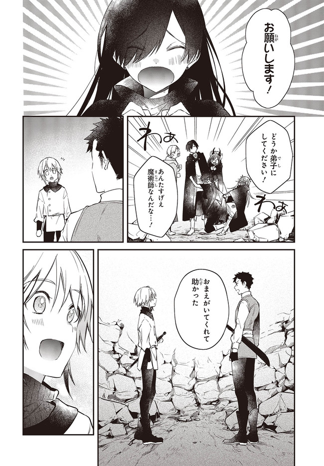 リアリスト魔王による聖域なき異世界改革 第26.4話 - Page 2