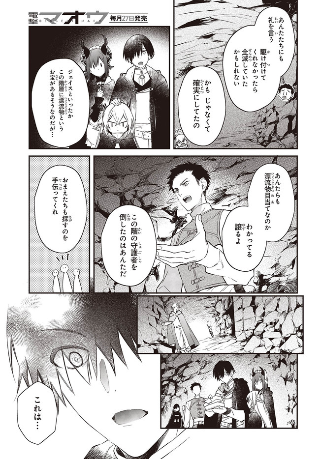 リアリスト魔王による聖域なき異世界改革 第26.4話 - Page 3