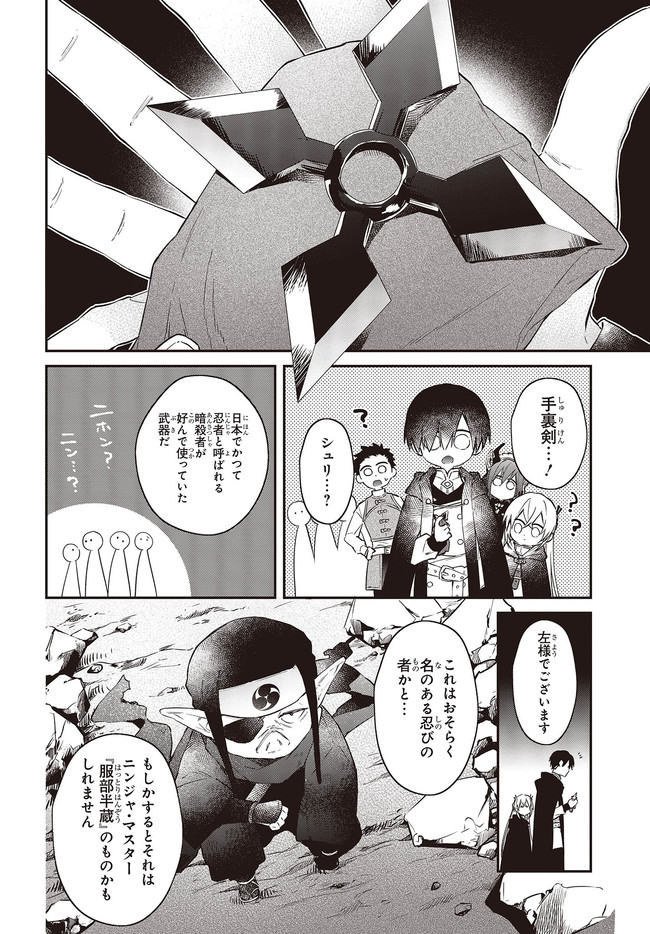 リアリスト魔王による聖域なき異世界改革 第26.4話 - Page 4