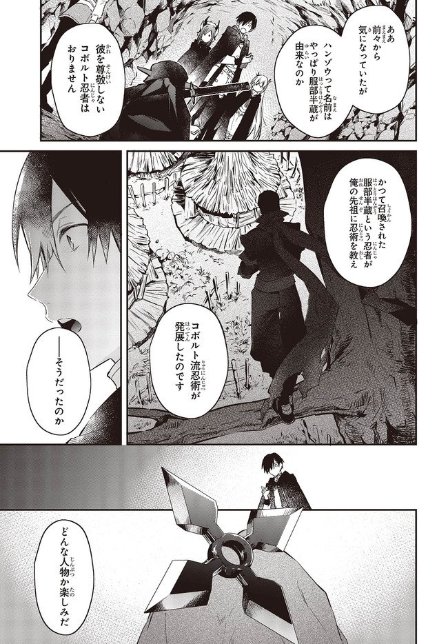 リアリスト魔王による聖域なき異世界改革 第26.4話 - Page 5