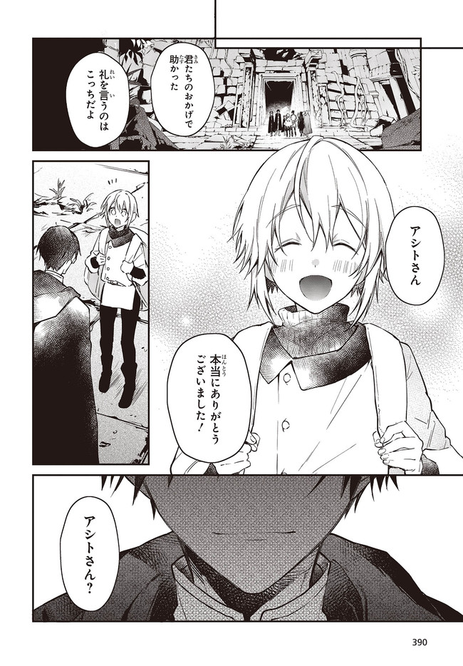 リアリスト魔王による聖域なき異世界改革 第26.4話 - Page 5